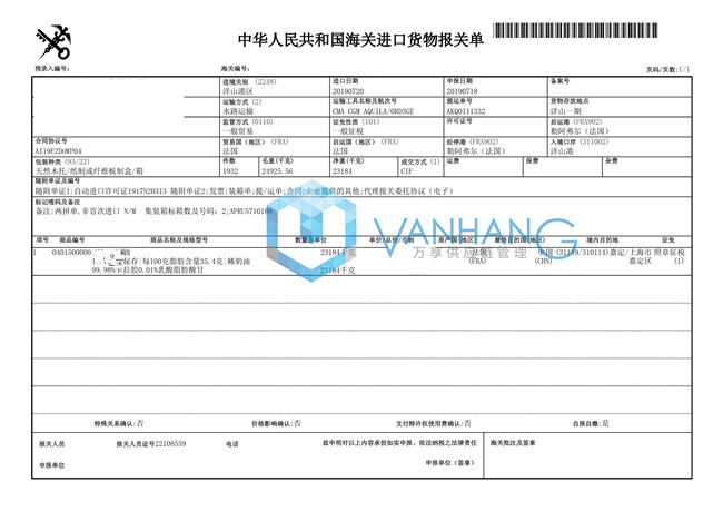 法國稀奶油進口報關單證資料