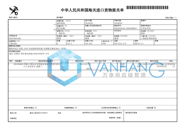 書籍空運進(jìn)口清關(guān)代理