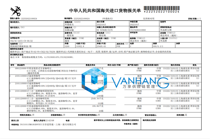 越南速溶咖啡進(jìn)口報(bào)關(guān)資料