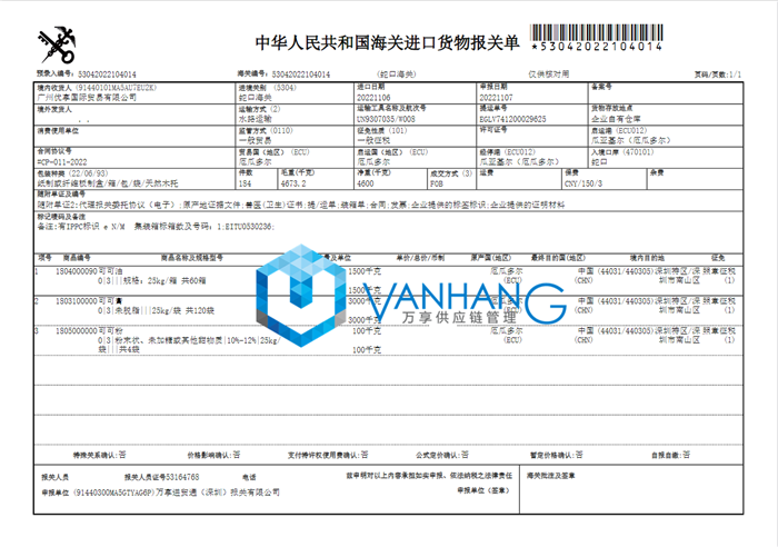 厄瓜多爾可可粉進(jìn)口報關(guān)資料