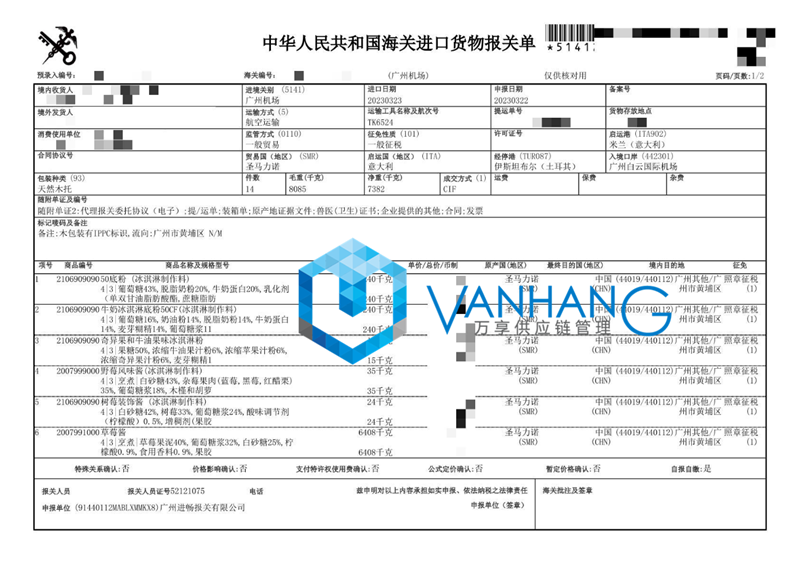 意大利冰淇淋粉進(jìn)口報(bào)關(guān)資料