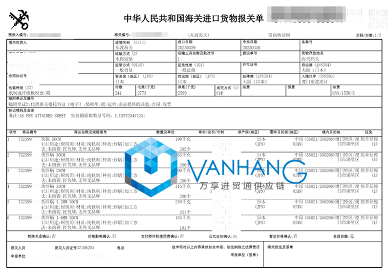 日本廚具進(jìn)口報(bào)關(guān)流程