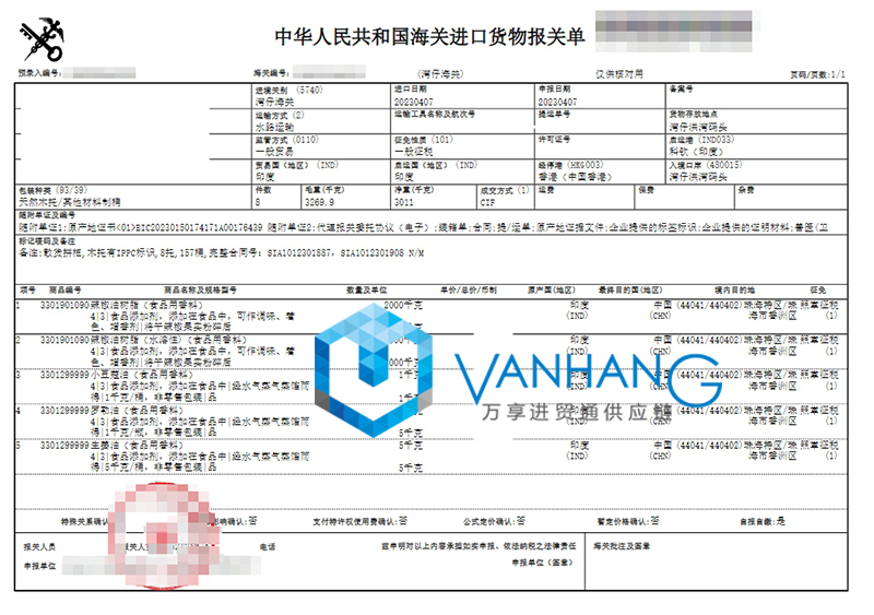 珠海進口印度生姜油清關(guān)