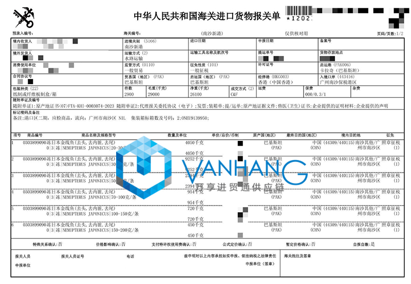 巴基斯坦金線魚進口報關資料