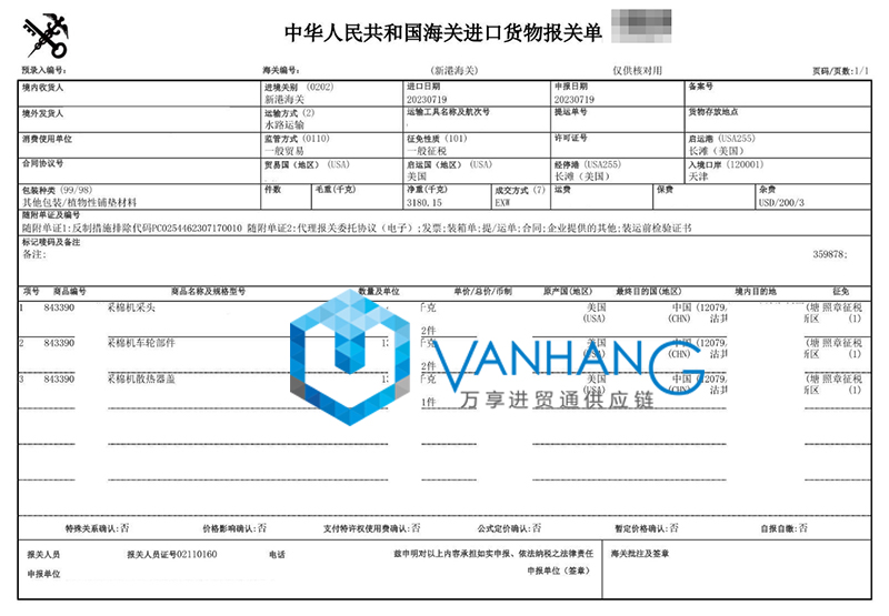 進口美國棉花采摘機配件報關(guān)流程