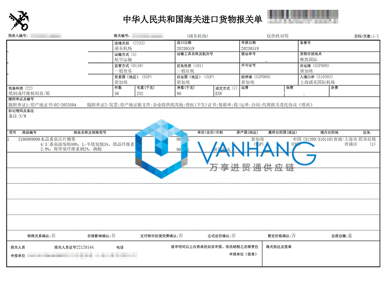 新加坡壓片糖果進(jìn)口清關(guān)資料