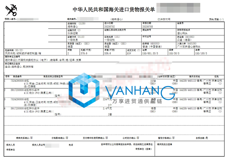 廣州進(jìn)口德國(guó)浴缸報(bào)關(guān)流程