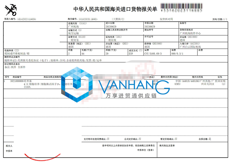 廣州進口德國生物試劑清關(guān)流程