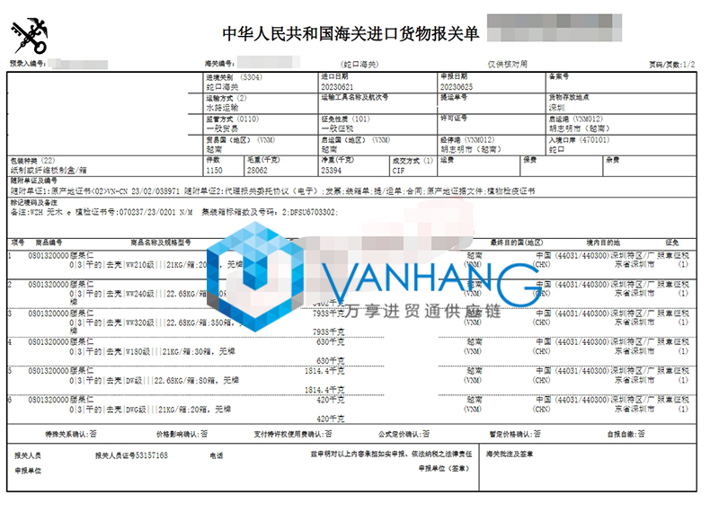 越南腰果進(jìn)口報(bào)關(guān)流程