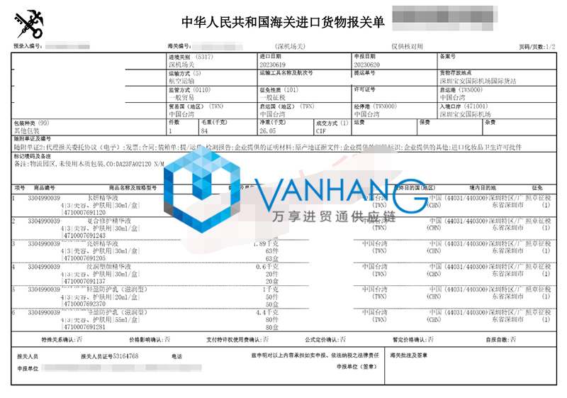 臺灣精華液進(jìn)口清關(guān)流程到深圳寶安機(jī)場化妝品案例2.jpg