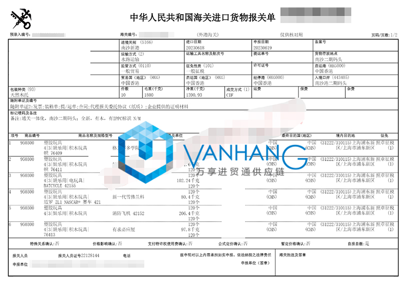 香港塑膠玩具進口清關資料