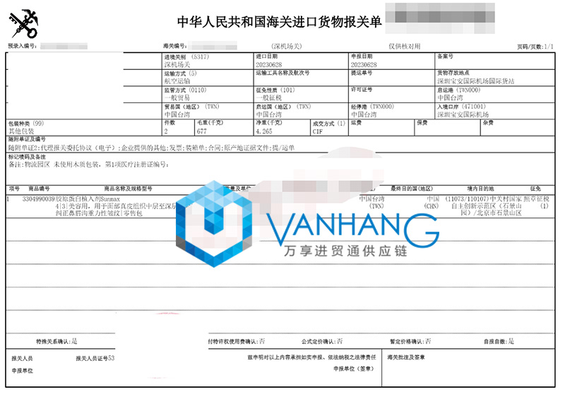 臺灣化妝品進口清關資料