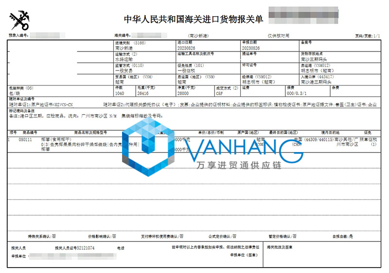 進(jìn)口越南椰蓉報關(guān)資料