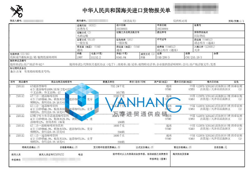 天津進(jìn)口越南咖啡飲料報(bào)關(guān)流程費(fèi)用代理食品案例2.jpg