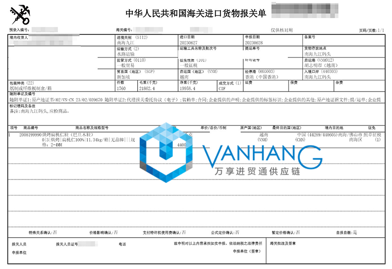 越南扁桃仁進口清關費用