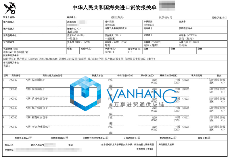 進口越南面包干報關(guān)資料