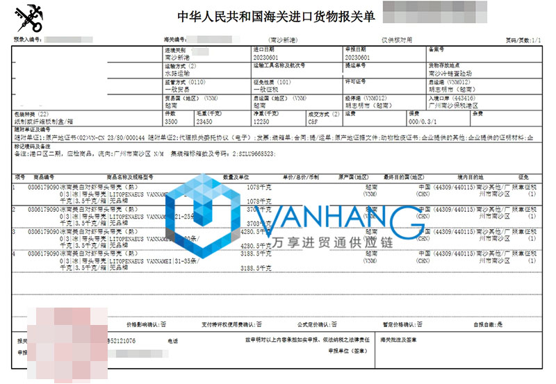 越南南美白對蝦進口清關費用