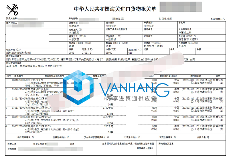 上海進口越南巴沙魚報關(guān)資料