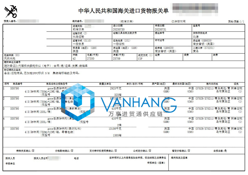 英國進(jìn)口化工品報(bào)關(guān)資料