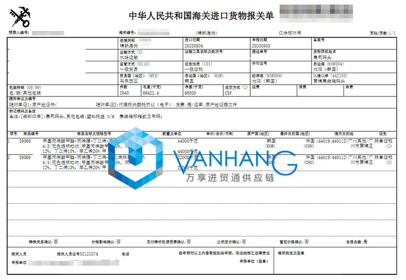 韓國化工品進口清關資料