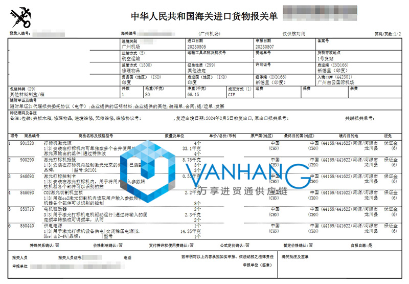 廣州激光器配件進(jìn)口報(bào)關(guān)資料