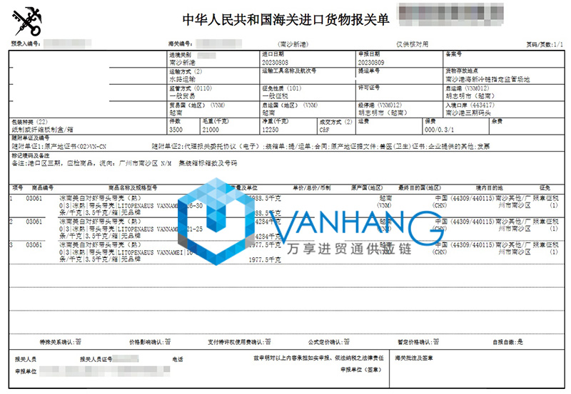 南美白對蝦進(jìn)口清關(guān)流程