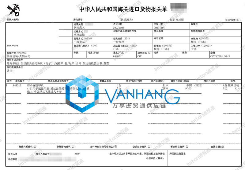 日本舊膠印機(jī)設(shè)備進(jìn)口報(bào)關(guān)資料