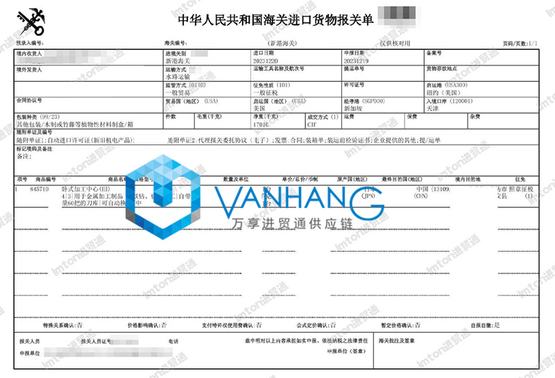 日本舊臥式加工中心設(shè)備進(jìn)口報關(guān)流程