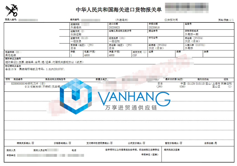 日本粉碎機刀片進(jìn)口報關(guān)資料