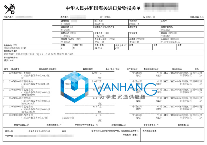 中國臺灣食用油進口清關(guān)資料