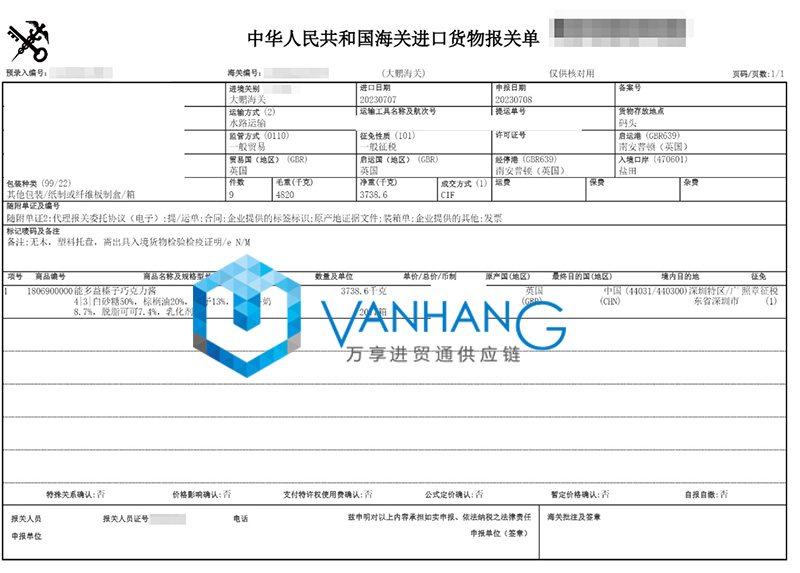 英國食品進口報關流程