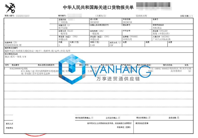 臺灣設(shè)備配件電測板進(jìn)口報(bào)關(guān)流程