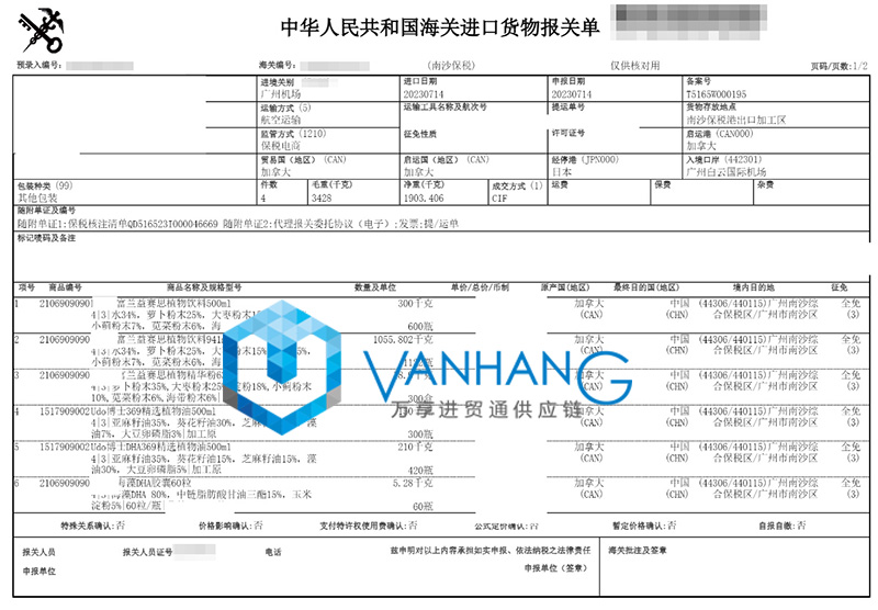 加拿大飲料進(jìn)口報(bào)關(guān)資料