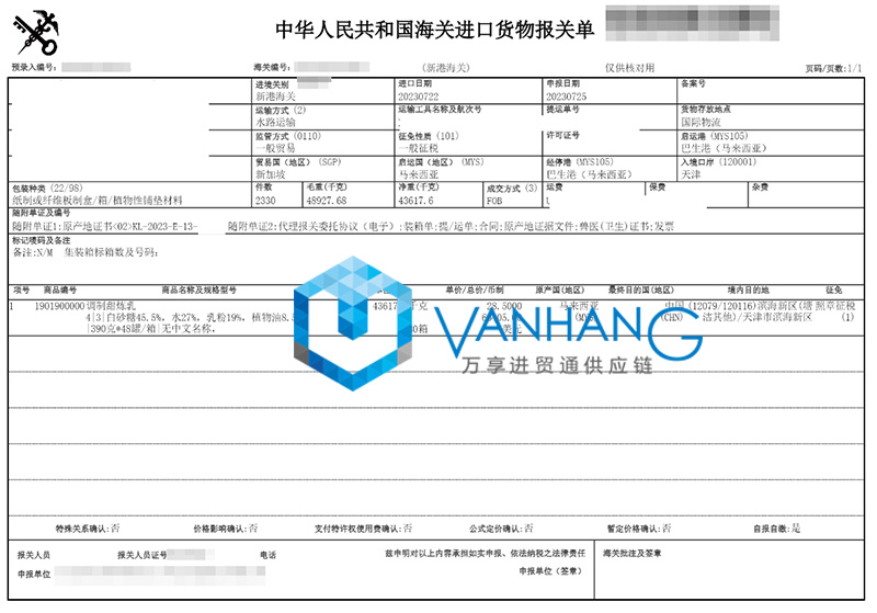 天津進口馬來西亞乳制品報關(guān)流程