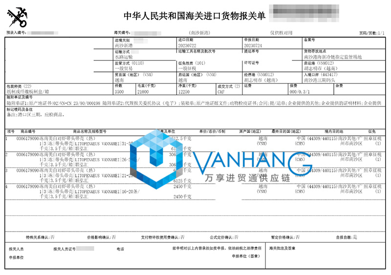 越南冷凍南美白對蝦進口報關(guān)資料