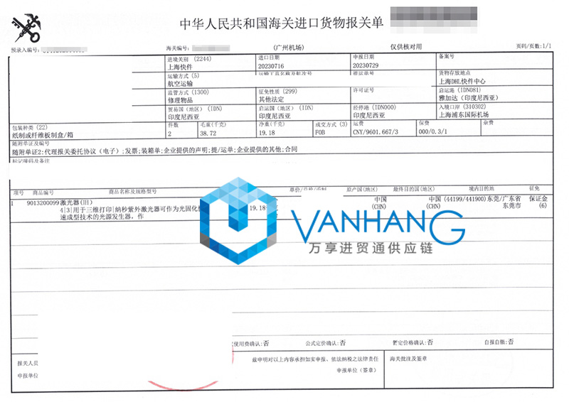 印尼激光器進口清關(guān)資料