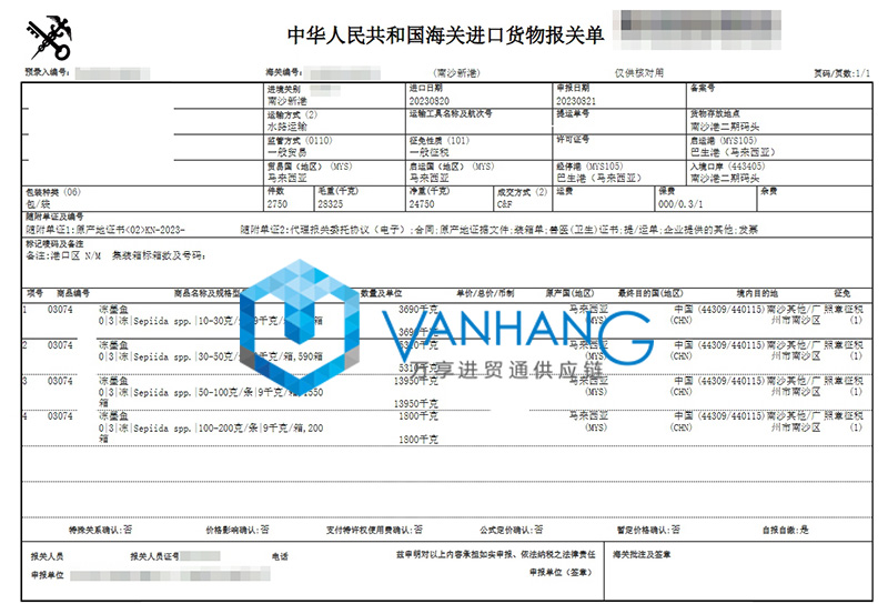 馬來西亞冷凍墨魚進(jìn)口報關(guān)流程